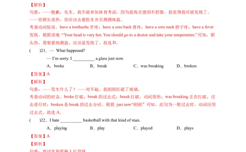 Unit1What'sthematter？（解析版）_new_人教版英语八年级下册_2026春人教版英语八年级下册资料_人教八下（旧版）_07.英语8下-试题_单元测试_单元测试第一套（含听力）