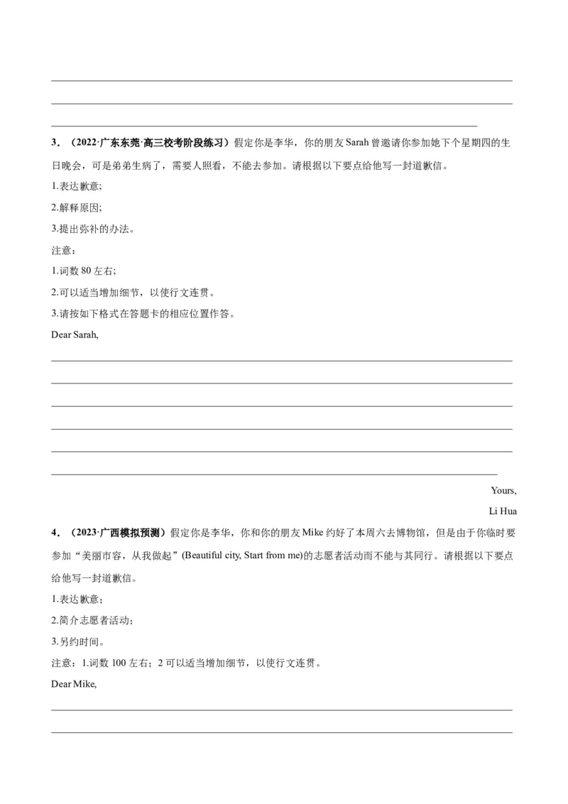 专题07道歉信(应用文写作)-2024年新高考英语一轮复习练小题刷大题提能力（原卷版）_03高考英语_新高考复习资料_2024年新高考资料_一轮复习资料_第二部分刷大题_应用文