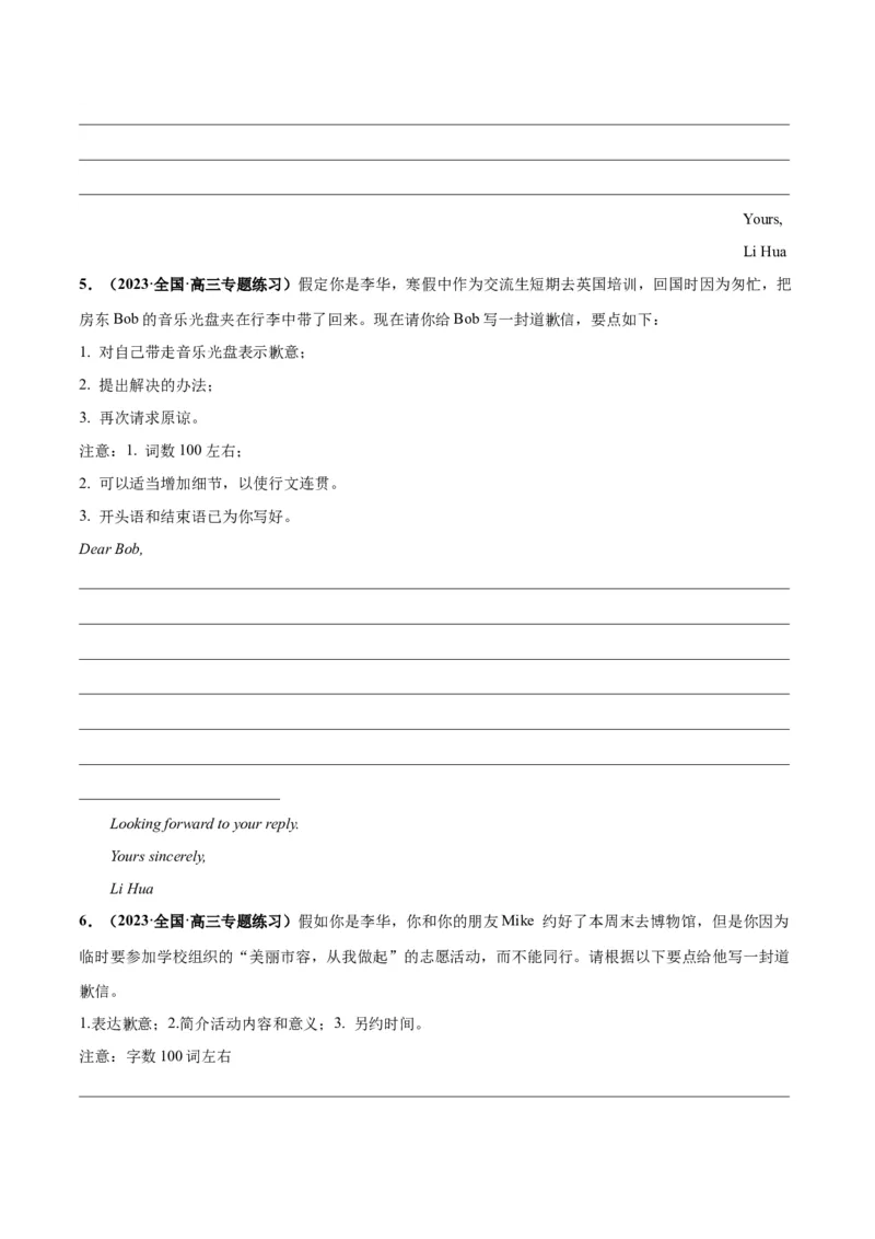 专题07道歉信(应用文写作)-2024年新高考英语一轮复习练小题刷大题提能力（原卷版）_03高考英语_新高考复习资料_2024年新高考资料_一轮复习资料_第二部分刷大题_应用文