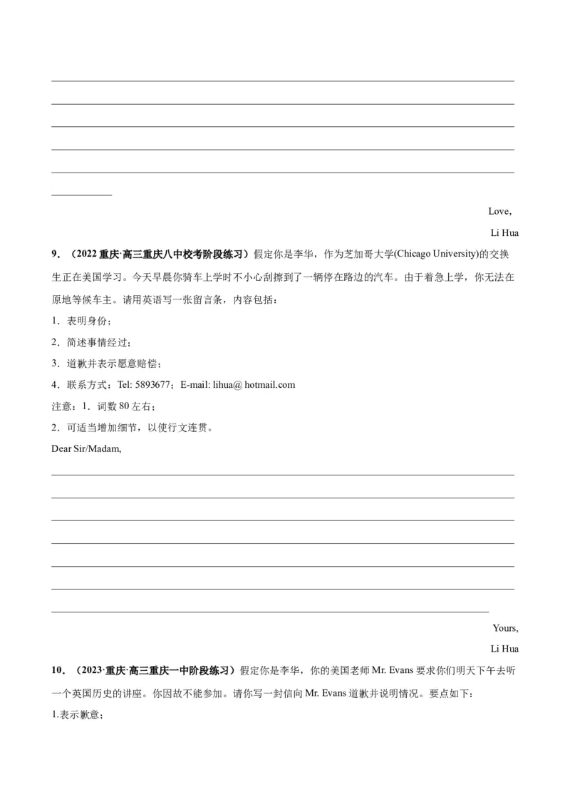 专题07道歉信(应用文写作)-2024年新高考英语一轮复习练小题刷大题提能力（原卷版）_03高考英语_新高考复习资料_2024年新高考资料_一轮复习资料_第二部分刷大题_应用文