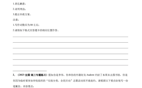 专题07道歉信(应用文写作)-2024年新高考英语一轮复习练小题刷大题提能力（原卷版）_03高考英语_新高考复习资料_2024年新高考资料_一轮复习资料_第二部分刷大题_应用文