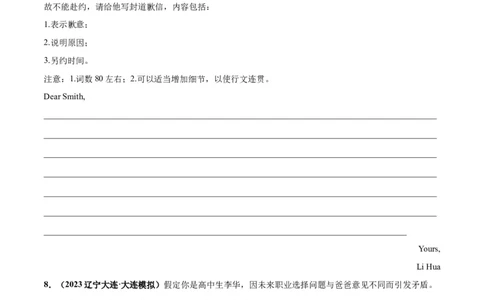 专题07道歉信(应用文写作)-2024年新高考英语一轮复习练小题刷大题提能力（原卷版）_03高考英语_新高考复习资料_2024年新高考资料_一轮复习资料_第二部分刷大题_应用文