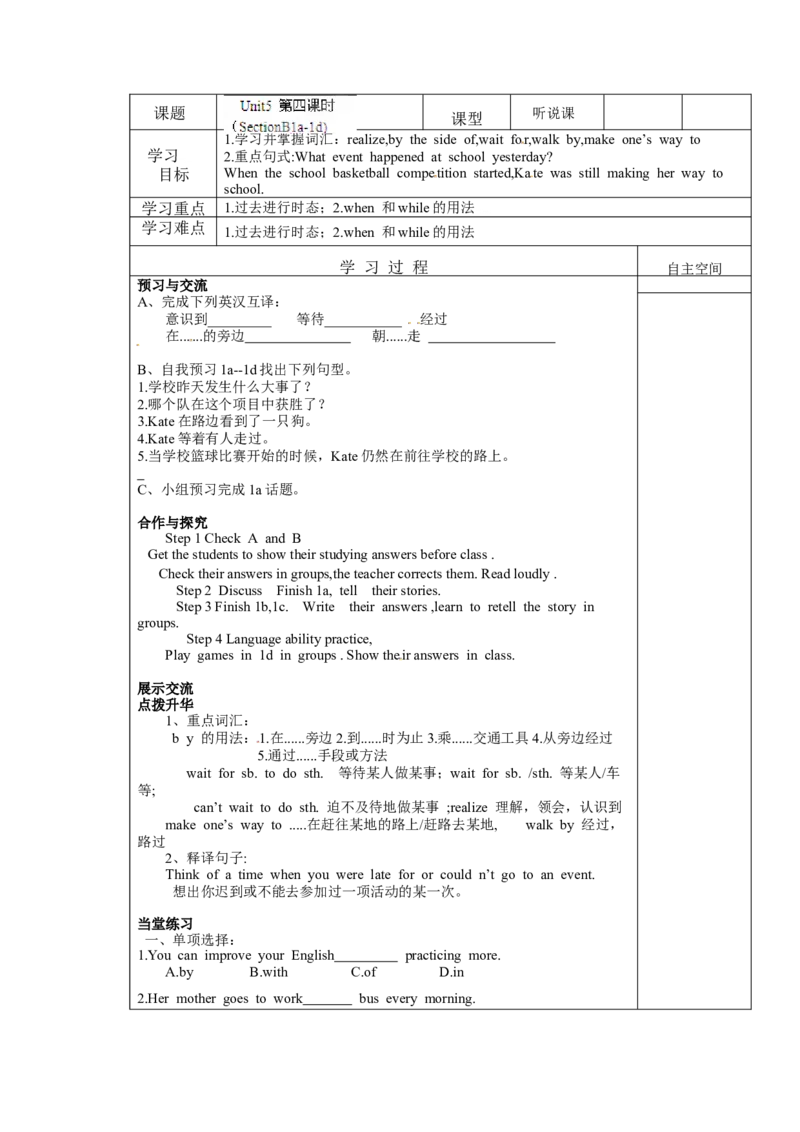 八年级英语下册第五单元导学案：Unit5（第四课时）_人教版英语八年级下册_2026春人教版英语八年级下册资料_人教八下（旧版）_05.英语8下-导学案