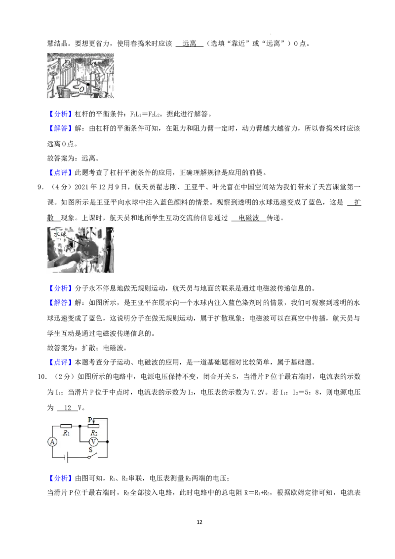 2022年贵州省六盘水市中考物理真题（word,含解析）_贵州中考_4.贵州中考物理（2008-2025）_六盘水物理15-24缺21
