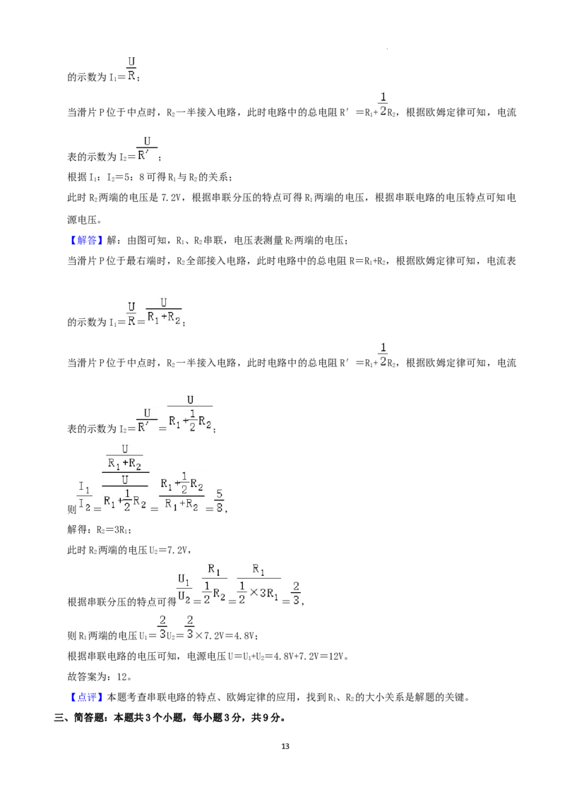 2022年贵州省六盘水市中考物理真题（word,含解析）_贵州中考_4.贵州中考物理（2008-2025）_六盘水物理15-24缺21