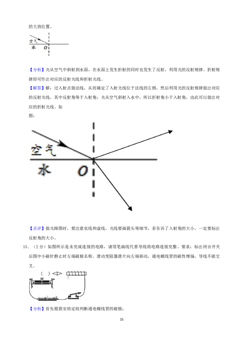 2022年贵州省六盘水市中考物理真题（word,含解析）_贵州中考_4.贵州中考物理（2008-2025）_六盘水物理15-24缺21