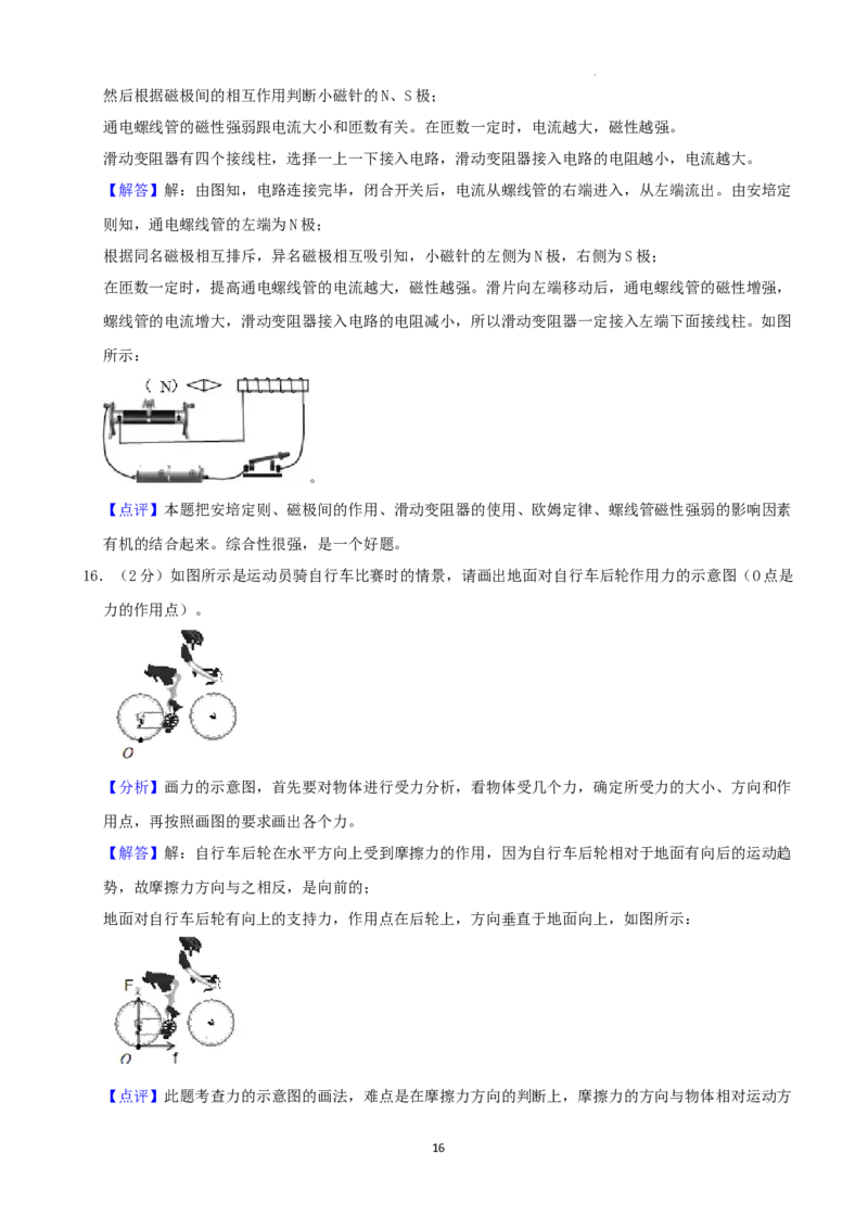 2022年贵州省六盘水市中考物理真题（word,含解析）_贵州中考_4.贵州中考物理（2008-2025）_六盘水物理15-24缺21