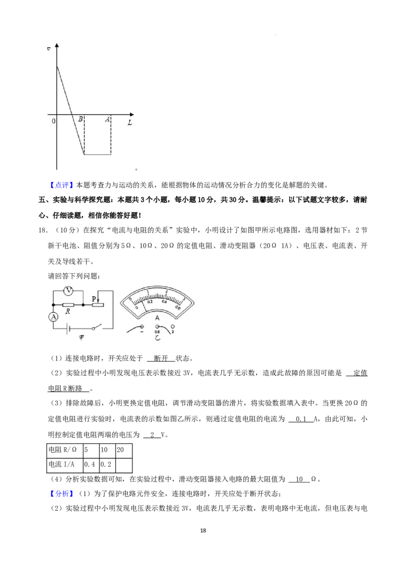 2022年贵州省六盘水市中考物理真题（word,含解析）_贵州中考_4.贵州中考物理（2008-2025）_六盘水物理15-24缺21