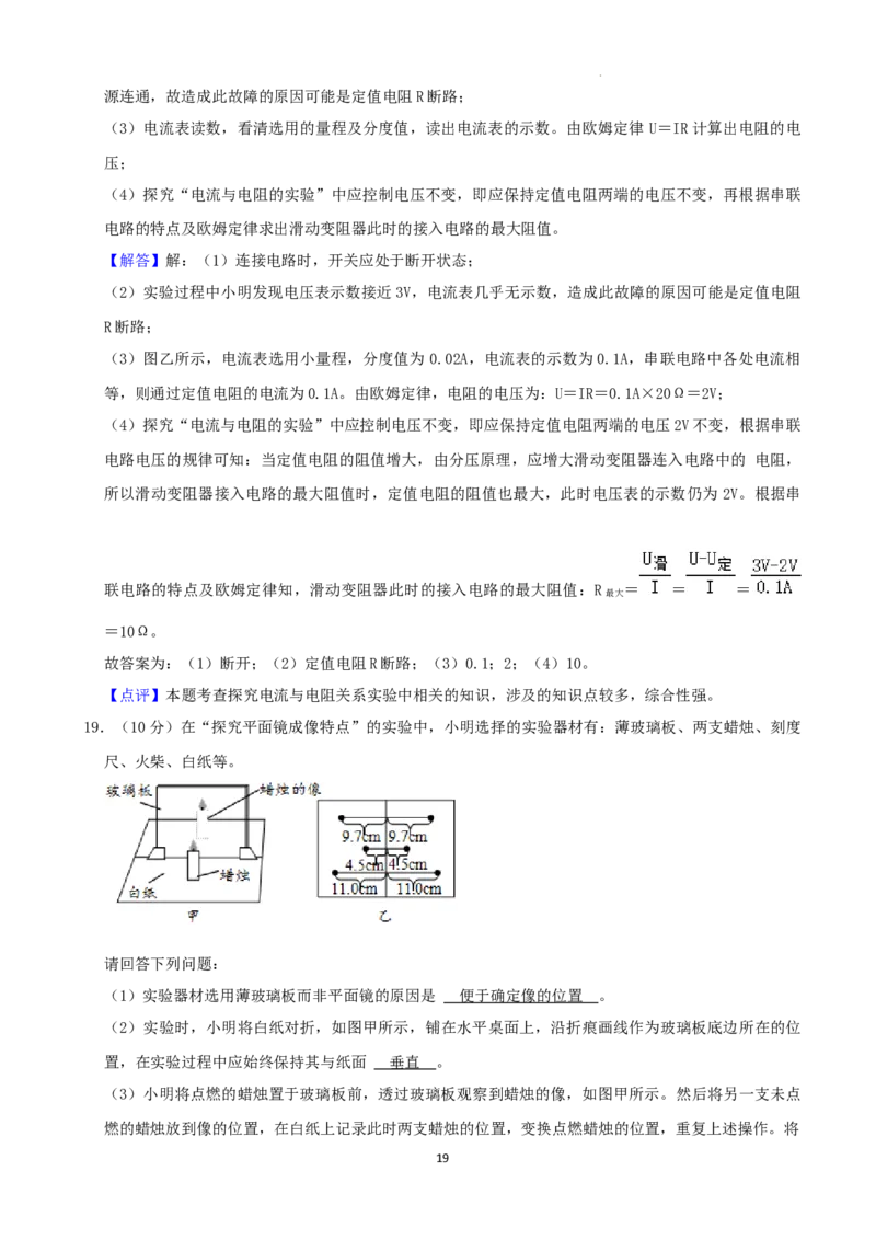 2022年贵州省六盘水市中考物理真题（word,含解析）_贵州中考_4.贵州中考物理（2008-2025）_六盘水物理15-24缺21