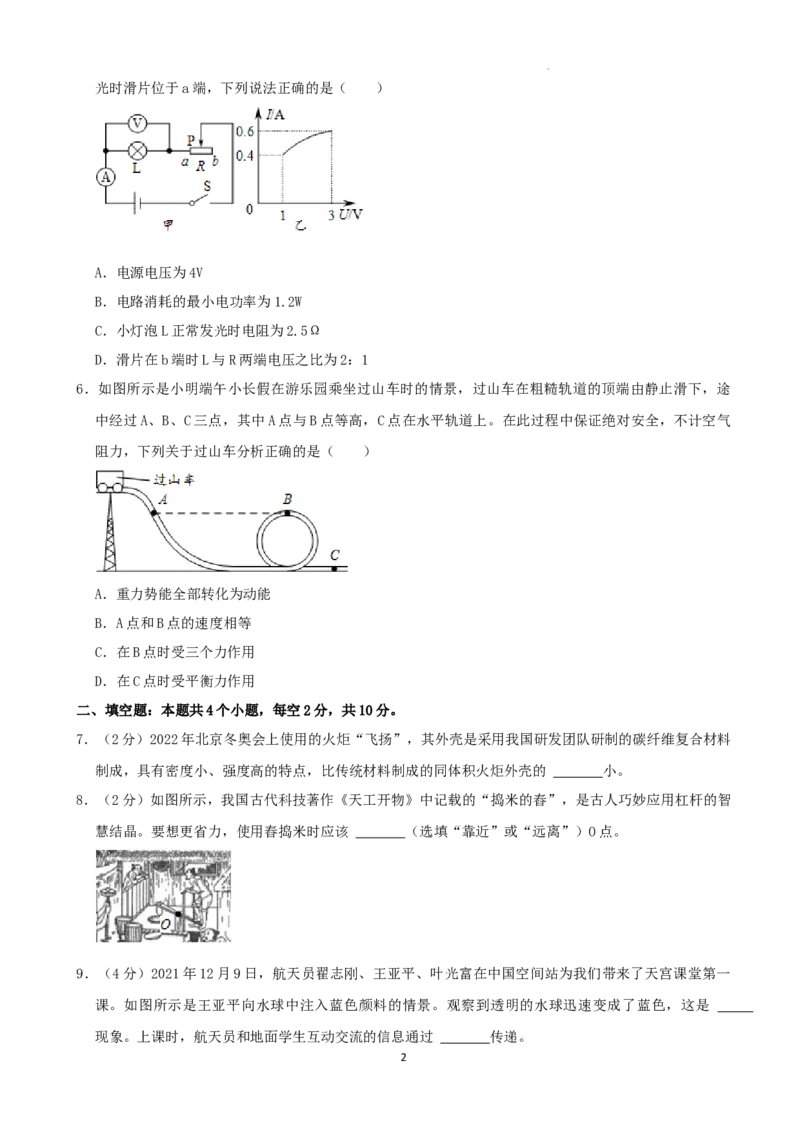 2022年贵州省六盘水市中考物理真题（word,含解析）_贵州中考_4.贵州中考物理（2008-2025）_六盘水物理15-24缺21
