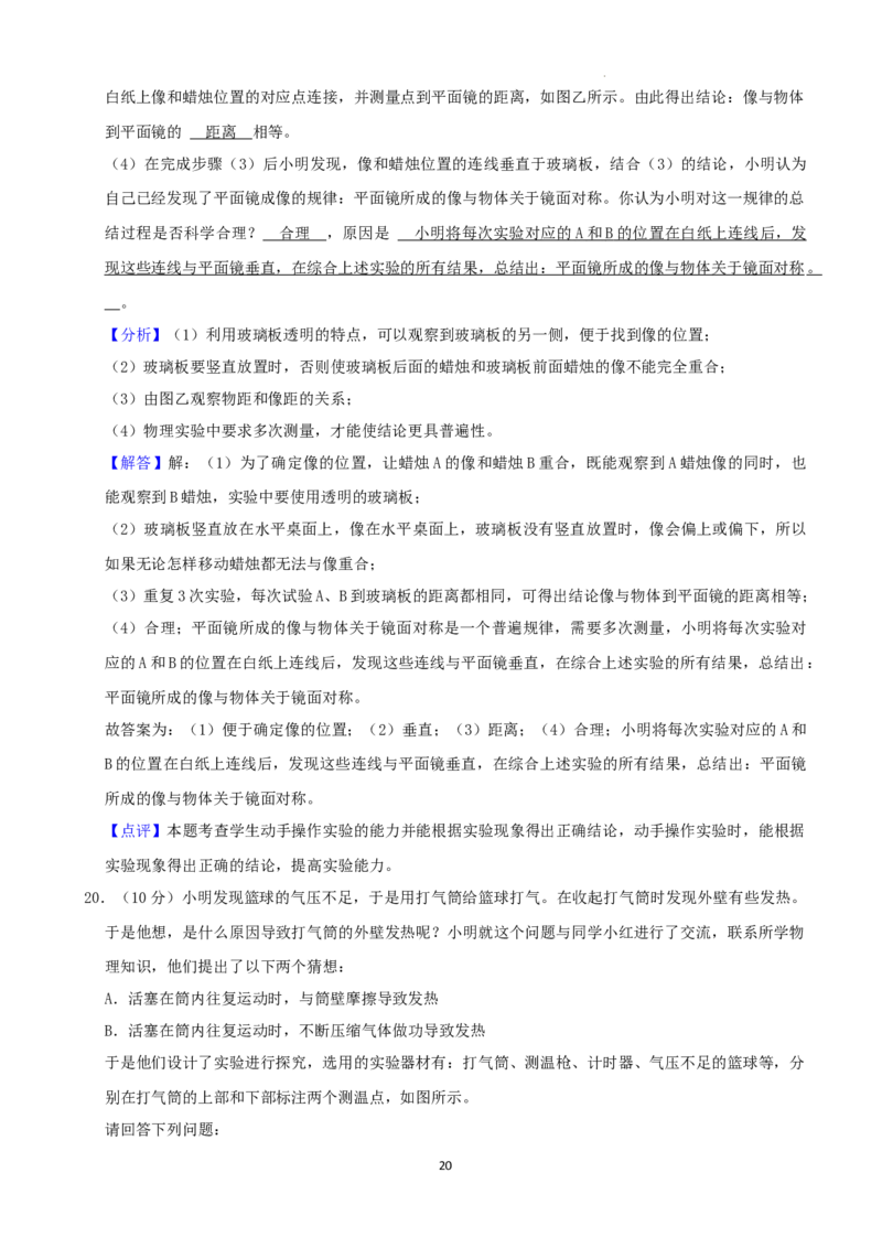 2022年贵州省六盘水市中考物理真题（word,含解析）_贵州中考_4.贵州中考物理（2008-2025）_六盘水物理15-24缺21