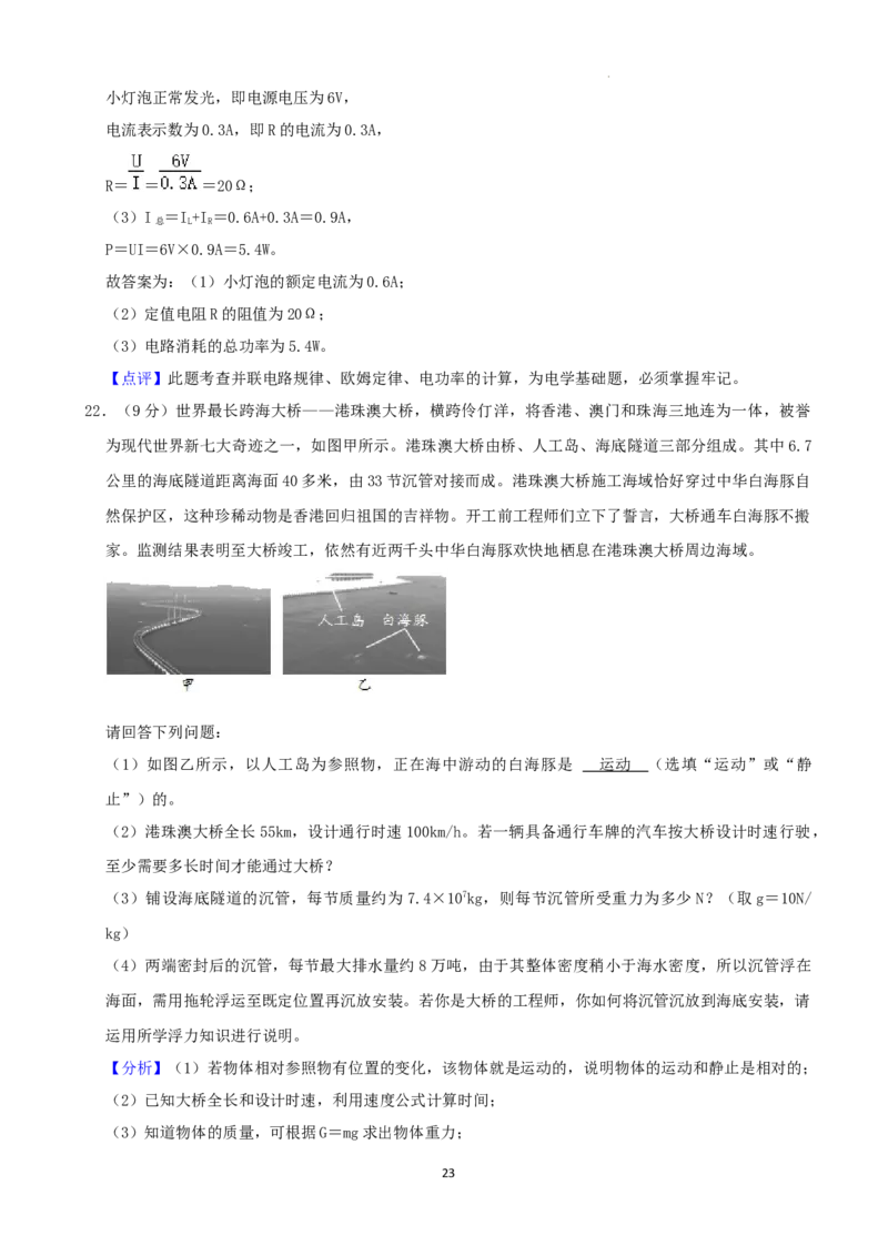2022年贵州省六盘水市中考物理真题（word,含解析）_贵州中考_4.贵州中考物理（2008-2025）_六盘水物理15-24缺21