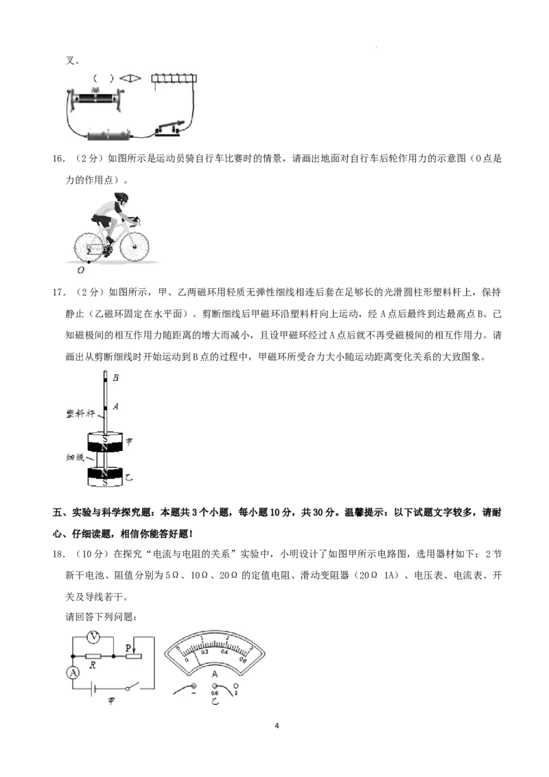 2022年贵州省六盘水市中考物理真题（word,含解析）_贵州中考_4.贵州中考物理（2008-2025）_六盘水物理15-24缺21