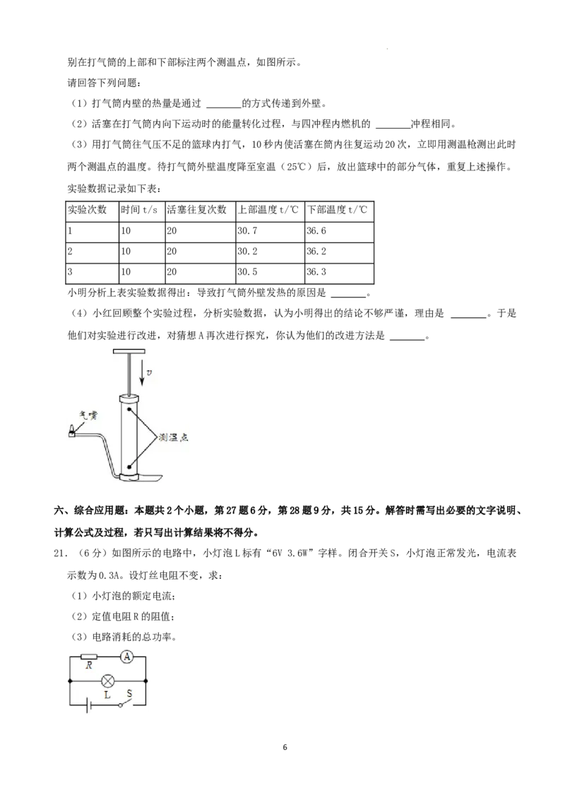2022年贵州省六盘水市中考物理真题（word,含解析）_贵州中考_4.贵州中考物理（2008-2025）_六盘水物理15-24缺21