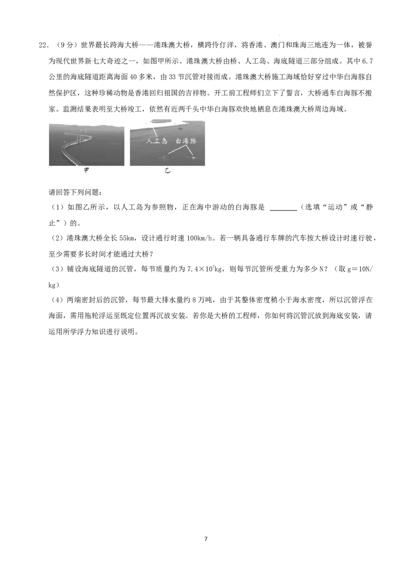 2022年贵州省六盘水市中考物理真题（word,含解析）_贵州中考_4.贵州中考物理（2008-2025）_六盘水物理15-24缺21
