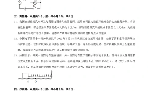 2022年贵州省六盘水市中考物理真题（word,含解析）_贵州中考_4.贵州中考物理（2008-2025）_六盘水物理15-24缺21
