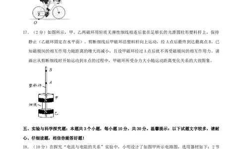 2022年贵州省六盘水市中考物理真题（word,含解析）_贵州中考_4.贵州中考物理（2008-2025）_六盘水物理15-24缺21