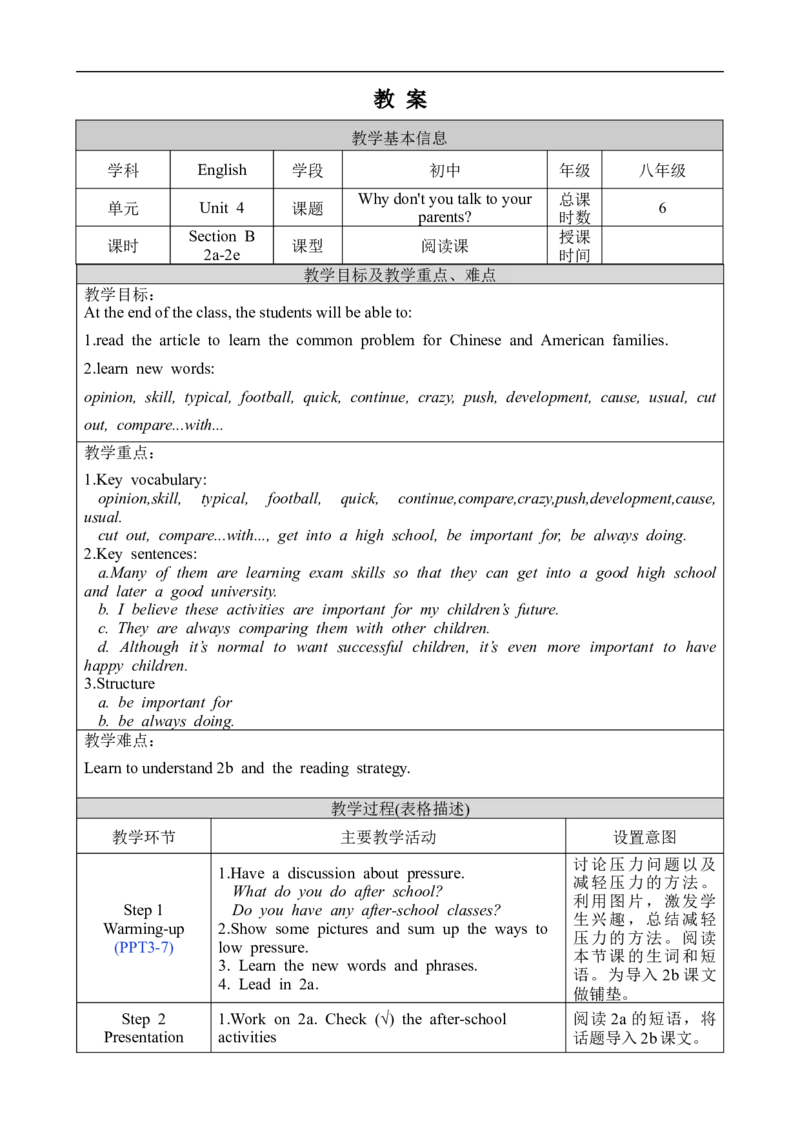 U4SectionB2a-2e_人教版英语八年级下册_2026春人教版英语八年级下册资料_人教八下（旧版）_02.英语8下-课件PPT+表格式英教案(第2套)_8下英教案_Unit4（教案）