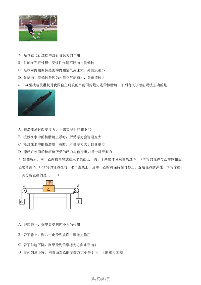 2022年贵州省遵义市中考物理试题（原卷版）_贵州中考_4.贵州中考物理（2008-2025）_遵义物理15-24