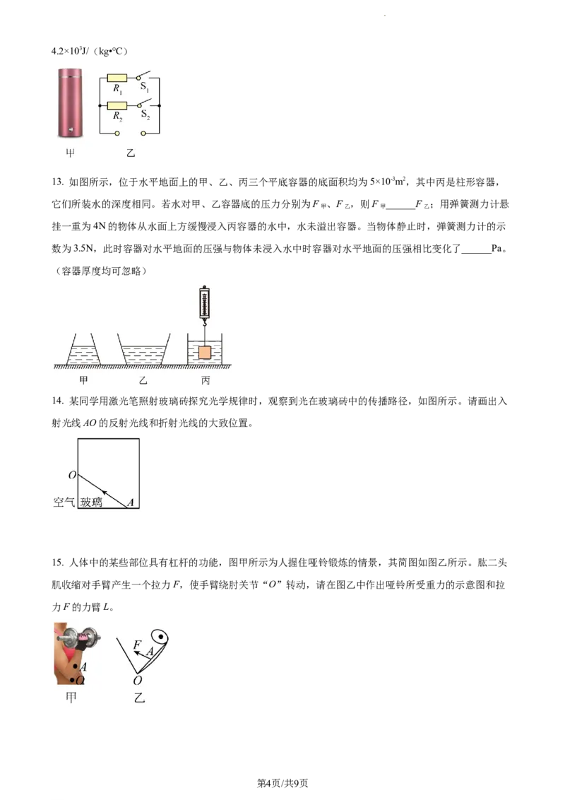 2022年贵州省遵义市中考物理试题（原卷版）_贵州中考_4.贵州中考物理（2008-2025）_遵义物理15-24