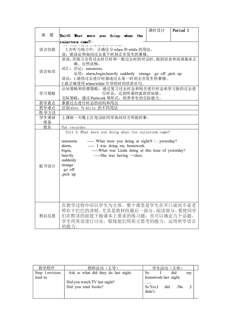 八年级英语下册集体备课教案：Unit5WhatwereyoudoingwhentherainstormcameP1_人教版英语八年级下册_2026春人教版英语八年级下册资料_人教八下（旧版）_04.英语8下-教案合集