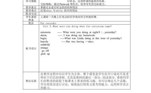 八年级英语下册集体备课教案：Unit5WhatwereyoudoingwhentherainstormcameP1_人教版英语八年级下册_2026春人教版英语八年级下册资料_人教八下（旧版）_04.英语8下-教案合集