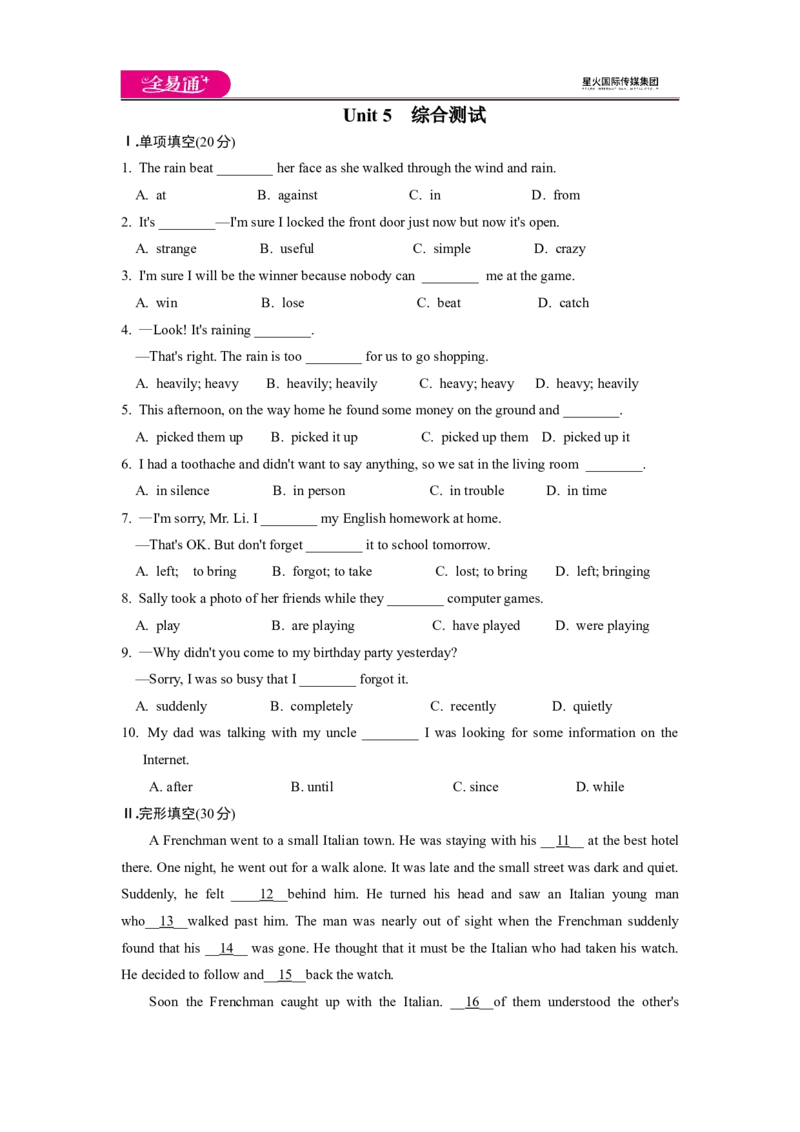 Unit5综合测试_人教版英语八年级下册_2026春人教版英语八年级下册资料_人教八下（旧版）_06.英语8下教学资料PPT_人教版英语八年级下册教学资料（全易通）_同步试题资源包（全易通）