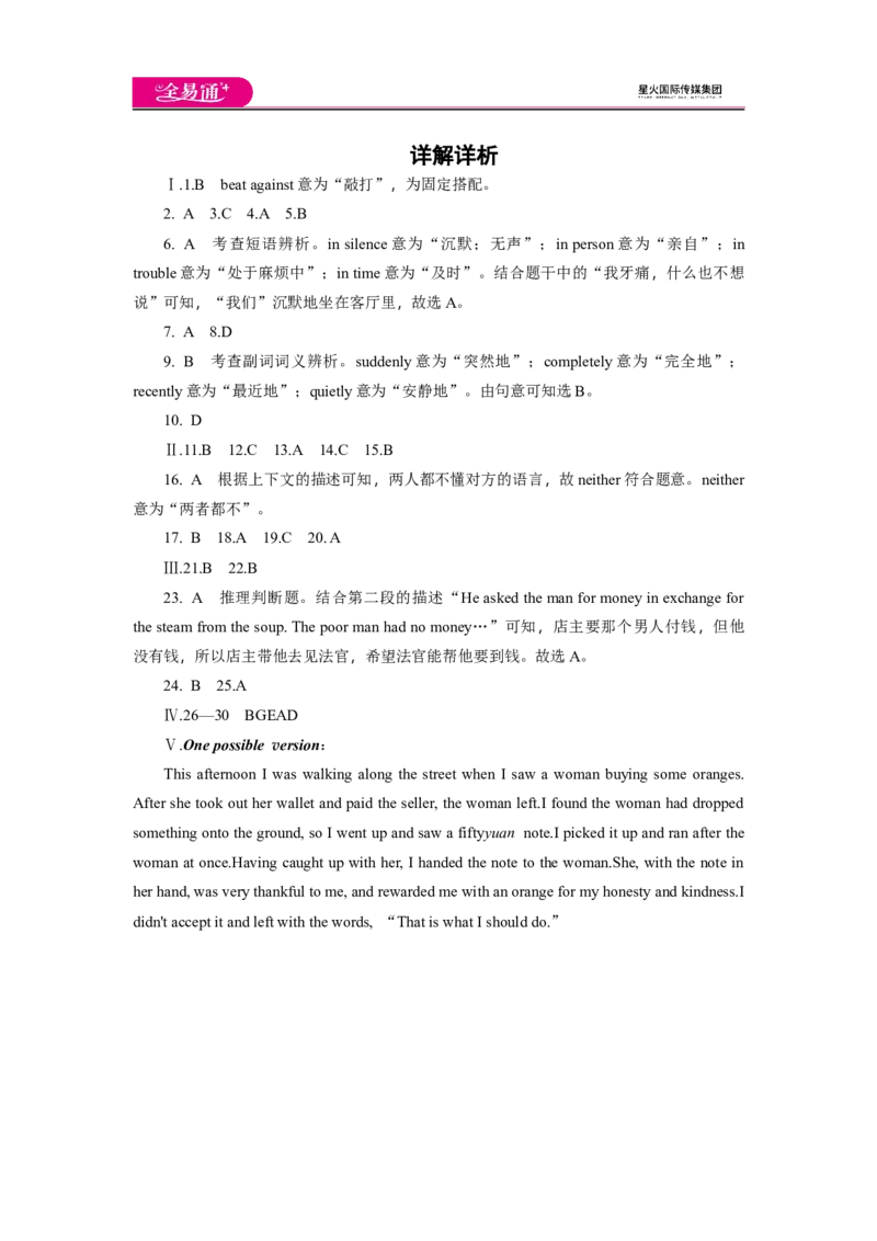 Unit5综合测试_人教版英语八年级下册_2026春人教版英语八年级下册资料_人教八下（旧版）_06.英语8下教学资料PPT_人教版英语八年级下册教学资料（全易通）_同步试题资源包（全易通）