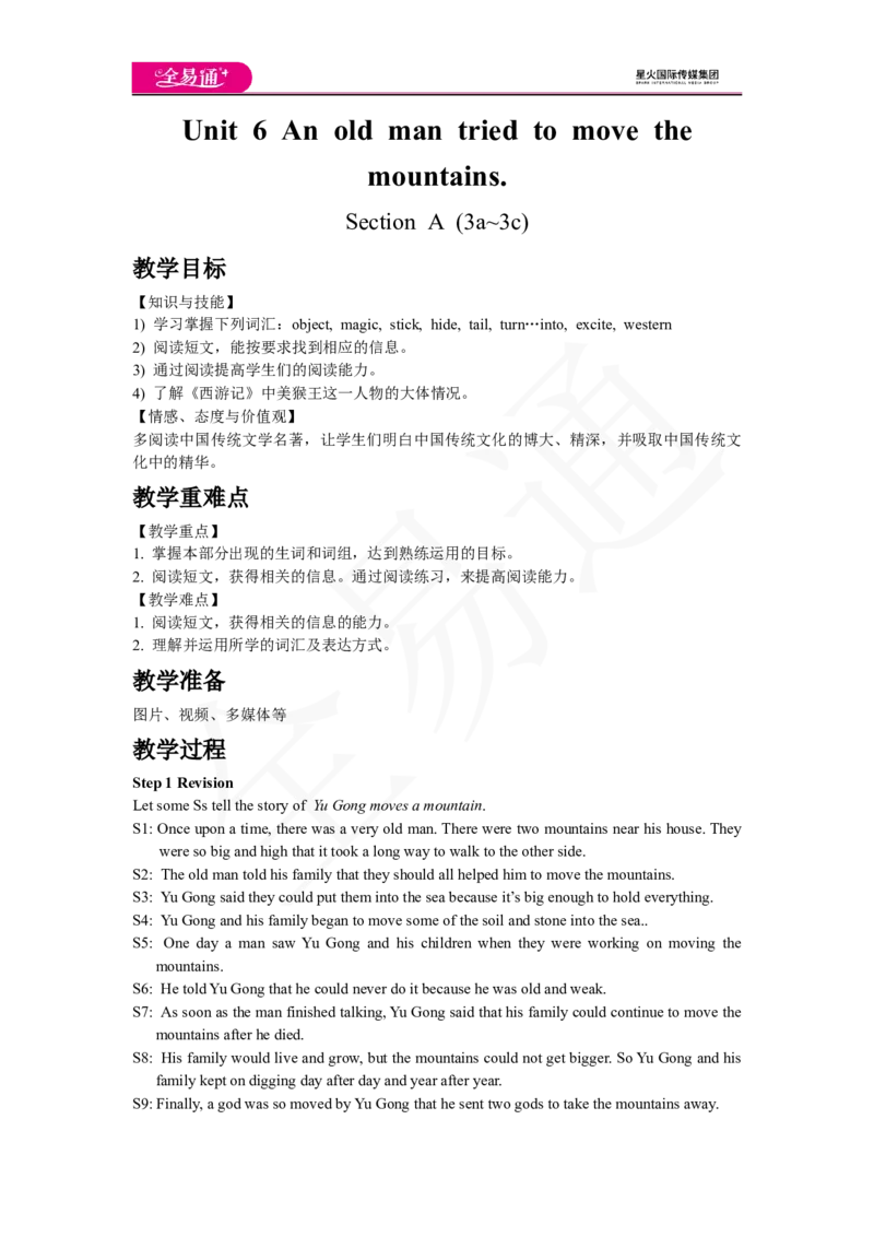 人教版八年级下Unit6SectionA3a~3c教案_人教版英语八年级下册_2026春人教版英语八年级下册资料_人教八下（旧版）_06.英语8下教学资料PPT_人教版英语八年级下册教学资料（全易通）_Unit6