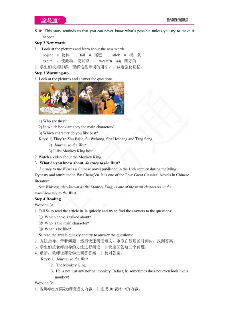 人教版八年级下Unit6SectionA3a~3c教案_人教版英语八年级下册_2026春人教版英语八年级下册资料_人教八下（旧版）_06.英语8下教学资料PPT_人教版英语八年级下册教学资料（全易通）_Unit6