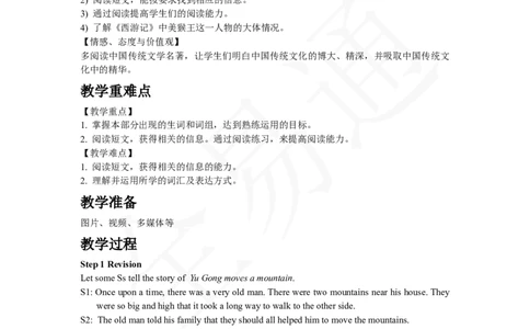 人教版八年级下Unit6SectionA3a~3c教案_人教版英语八年级下册_2026春人教版英语八年级下册资料_人教八下（旧版）_06.英语8下教学资料PPT_人教版英语八年级下册教学资料（全易通）_Unit6