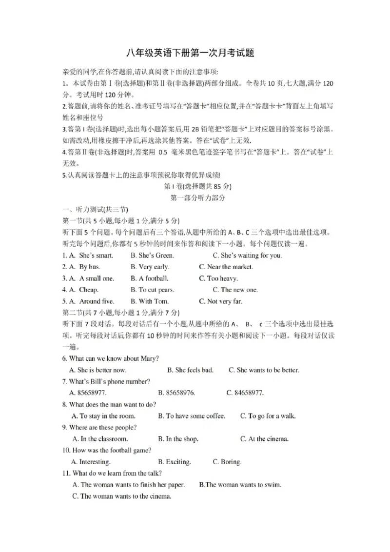 8年级下册人教英语月考卷_人教版英语八年级下册_2026春人教版英语八年级下册资料_人教八下（旧版）_06.英语8下教学资料PPT_人教版英语八年级下册教学资料（优翼）_月考试卷