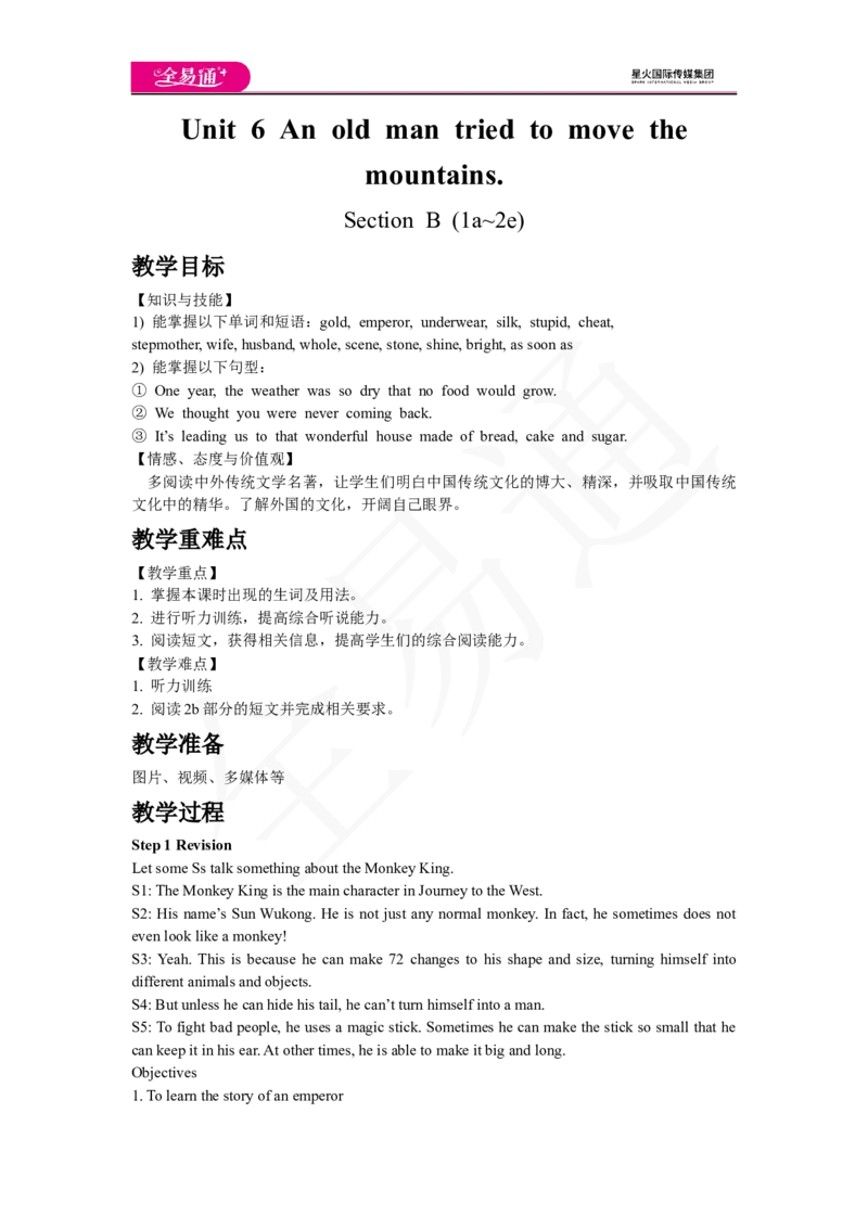 人教版八年级下Unit6SectionB1a~2e教案_人教版英语八年级下册_2026春人教版英语八年级下册资料_人教八下（旧版）_06.英语8下教学资料PPT_人教版英语八年级下册教学资料（全易通）_Unit6