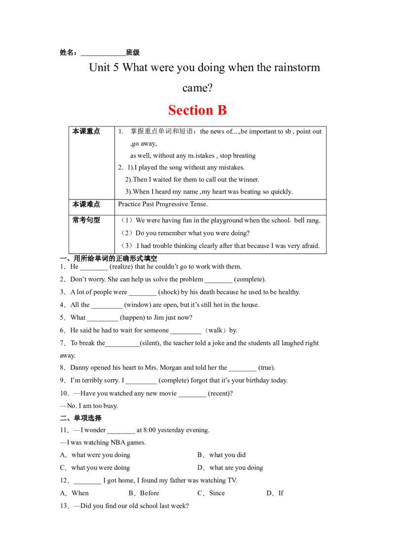 Unit5SectionB（原卷版）8下课后培优练（人教版）_人教版英语八年级下册_2026春人教版英语八年级下册资料_人教八下（旧版）_07.英语8下-试题_课时练习_课时练习第一套