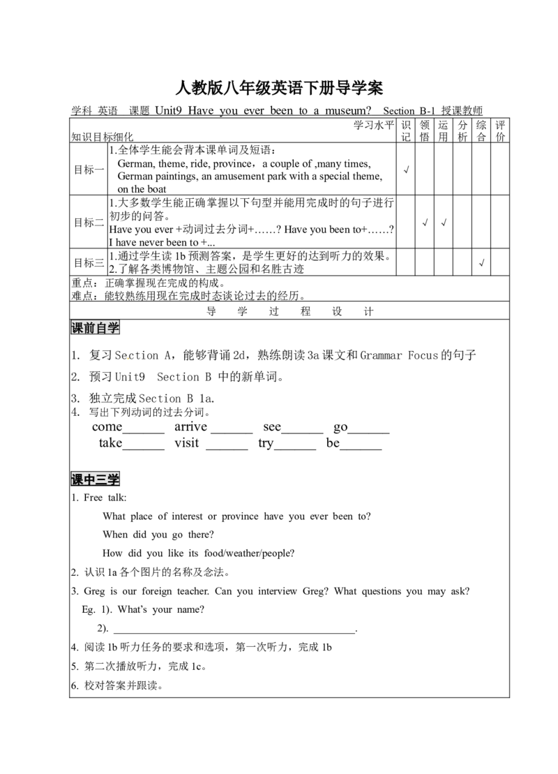 Unit9-3导学案_人教版英语八年级下册_2026春人教版英语八年级下册资料_人教八下（旧版）_05.英语8下-导学案_02.人教版八年级英语下册导学案全册表格式（40份）_Unit9