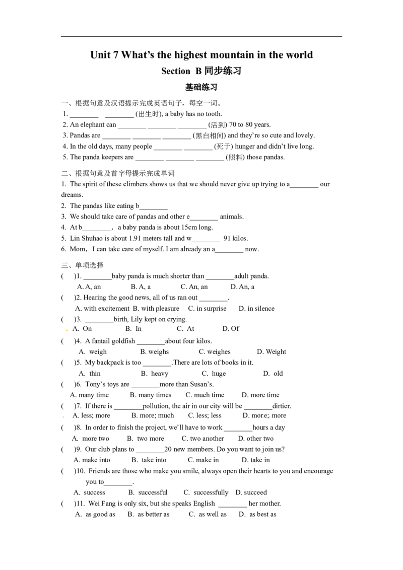 Unit7What'sthehighest&hellip;SectionB　同步练习_人教版英语八年级下册_旧版_4人教版英语8年级下册视频_人教英语八年级下课时练习（113份）_同步练习1