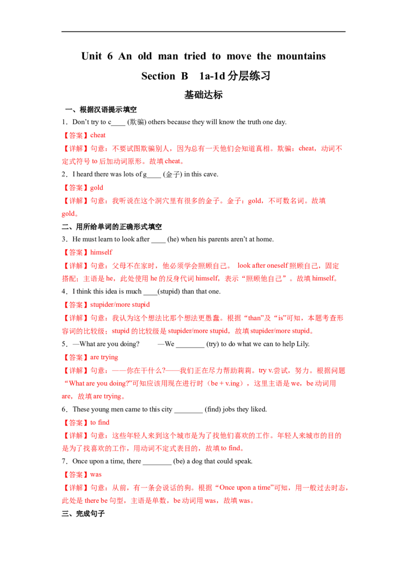 Unit6第4课时SectionB(1a-1d)(分层作业)（解析版）_人教版英语八年级下册_2026春人教版英语八年级下册资料_人教八下（旧版）_07.英语8下-试题_课时练习_分层作业