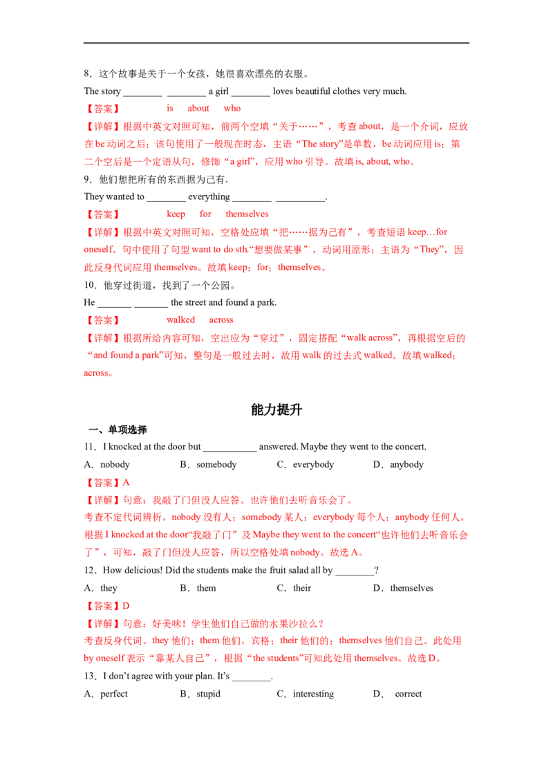 Unit6第4课时SectionB(1a-1d)(分层作业)（解析版）_人教版英语八年级下册_2026春人教版英语八年级下册资料_人教八下（旧版）_07.英语8下-试题_课时练习_分层作业
