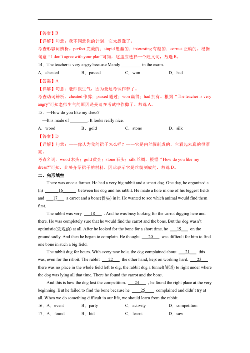 Unit6第4课时SectionB(1a-1d)(分层作业)（解析版）_人教版英语八年级下册_2026春人教版英语八年级下册资料_人教八下（旧版）_07.英语8下-试题_课时练习_分层作业