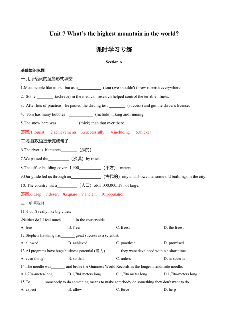 Unit7单元分层练单元综合练-8下(人教版)(解析版)_人教版英语八年级下册_2026春人教版英语八年级下册资料_人教八下（旧版）_07.英语8下-试题_单元测试_分层练习