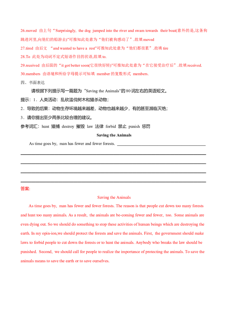 Unit7单元分层练单元综合练-8下(人教版)(解析版)_人教版英语八年级下册_2026春人教版英语八年级下册资料_人教八下（旧版）_07.英语8下-试题_单元测试_分层练习