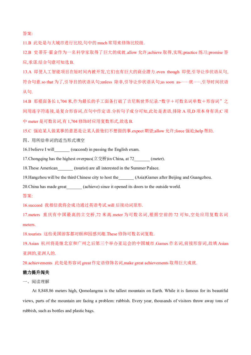 Unit7单元分层练单元综合练-8下(人教版)(解析版)_人教版英语八年级下册_2026春人教版英语八年级下册资料_人教八下（旧版）_07.英语8下-试题_单元测试_分层练习