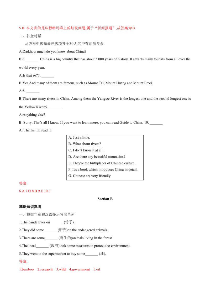 Unit7单元分层练单元综合练-8下(人教版)(解析版)_人教版英语八年级下册_2026春人教版英语八年级下册资料_人教八下（旧版）_07.英语8下-试题_单元测试_分层练习