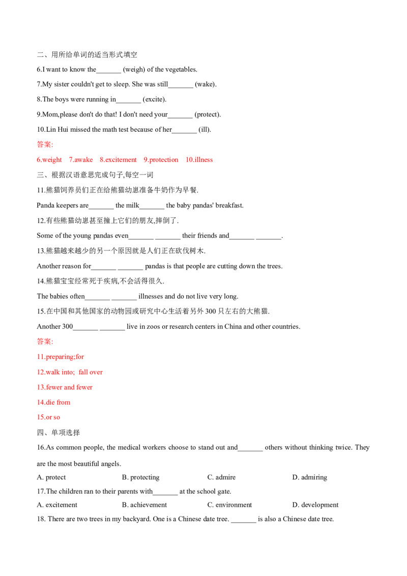 Unit7单元分层练单元综合练-8下(人教版)(解析版)_人教版英语八年级下册_2026春人教版英语八年级下册资料_人教八下（旧版）_07.英语8下-试题_单元测试_分层练习