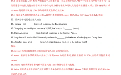 Unit7单元分层练单元综合练-8下(人教版)(解析版)_人教版英语八年级下册_2026春人教版英语八年级下册资料_人教八下（旧版）_07.英语8下-试题_单元测试_分层练习