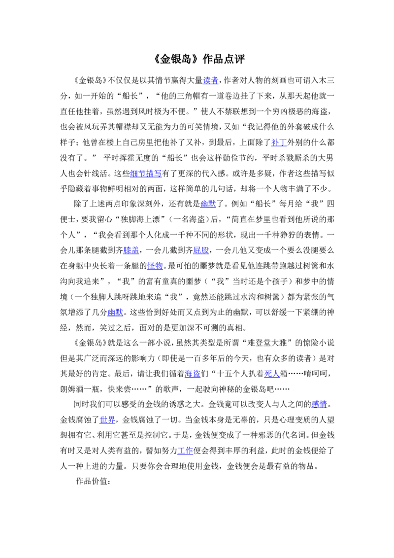 Unit8《金银岛》作品点评_人教版英语八年级下册_2026春人教版英语八年级下册资料_人教八下（旧版）_06.英语8下教学资料PPT_人教版英语八年级下册教学资料（优翼）_1.文档