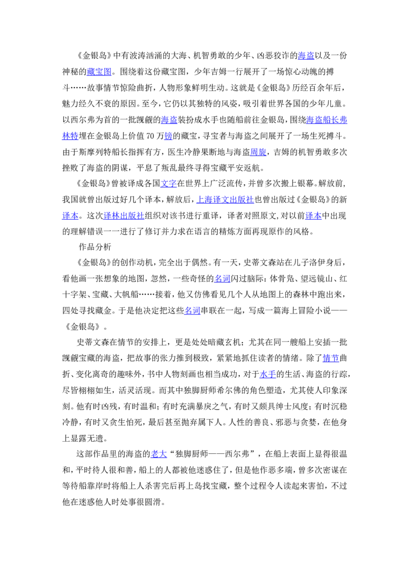 Unit8《金银岛》作品点评_人教版英语八年级下册_2026春人教版英语八年级下册资料_人教八下（旧版）_06.英语8下教学资料PPT_人教版英语八年级下册教学资料（优翼）_1.文档