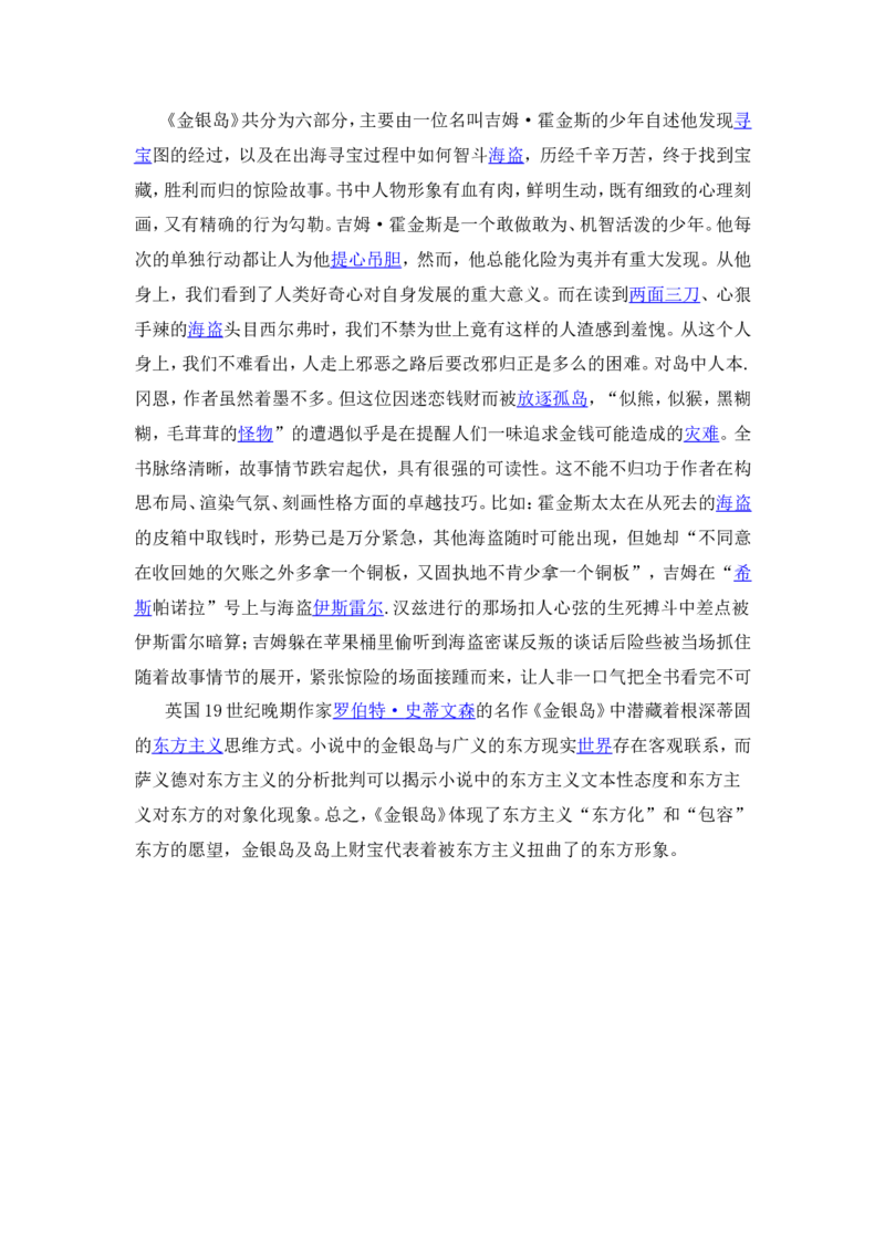 Unit8《金银岛》作品点评_人教版英语八年级下册_2026春人教版英语八年级下册资料_人教八下（旧版）_06.英语8下教学资料PPT_人教版英语八年级下册教学资料（优翼）_1.文档
