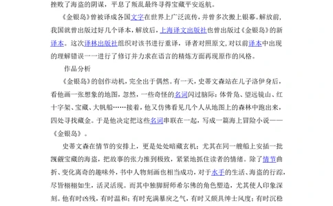 Unit8《金银岛》作品点评_人教版英语八年级下册_2026春人教版英语八年级下册资料_人教八下（旧版）_06.英语8下教学资料PPT_人教版英语八年级下册教学资料（优翼）_1.文档