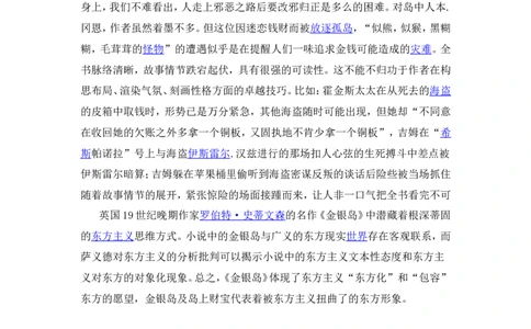 Unit8《金银岛》作品点评_人教版英语八年级下册_2026春人教版英语八年级下册资料_人教八下（旧版）_06.英语8下教学资料PPT_人教版英语八年级下册教学资料（优翼）_1.文档